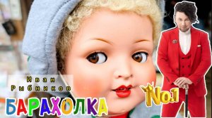 БЛОШИНЫЙ РЫНОК❗Вернисаж в Москве  с Иваном Рыбниковым 📽 💎👠 🎉Элла Австралия 👋❣🌹