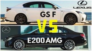 Lexus GS250 ИЛИ Mercedes E200, ЧТО ЛУЧШЕ МЕРСЕДЕС ИЛИ ЛЕКСУС_ MERCEDES ИЛИ LEXUS