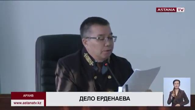 Двенадцать лет тюрьмы запросил прокурор для экс-главы ЕНПФ Руслана Ерденаева смотреть онлайн