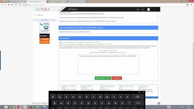 Как выполнять задания на Socpublic смотреть онлайн