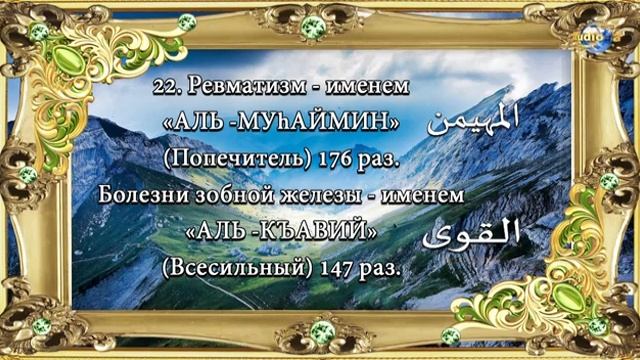 Всевышнего Аллаха прекрасное имя для лечения самая полезная имя Всевышнего слушайте дорогие друзья смотреть онлайн