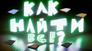 ВСЕ ДОКУМЕНТЫ В X-8 В СТАЛКЕР ЗОВ ПРИПЯТИ!