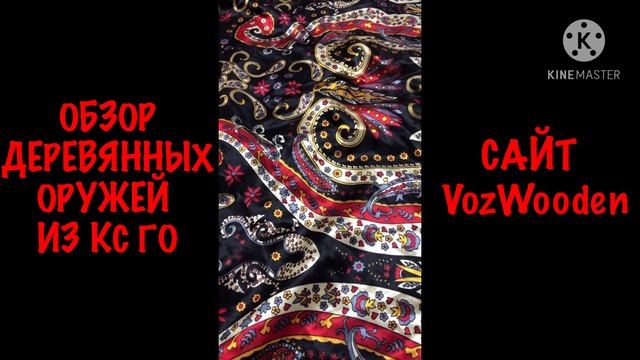 Обзор моих деревянных ножей из CS:GO смотреть онлайн