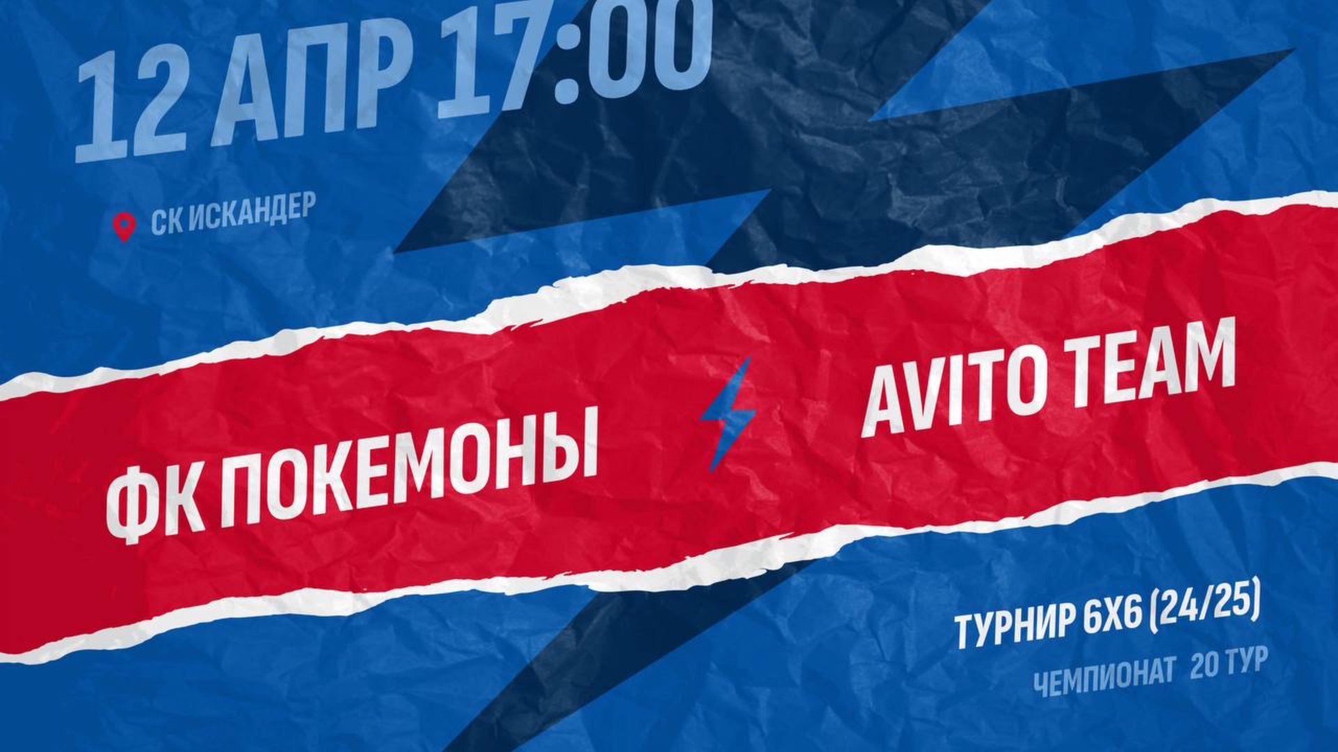 Покемоны-Avito Team