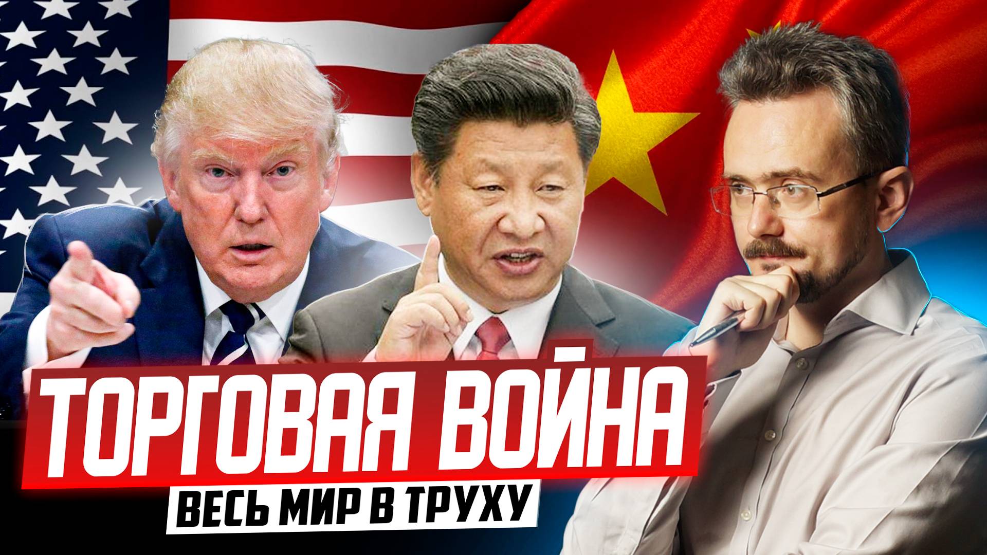 Начало валютной войны: США и Китай ближе к горячему конфликту (12.04.2025) смотреть онлайн