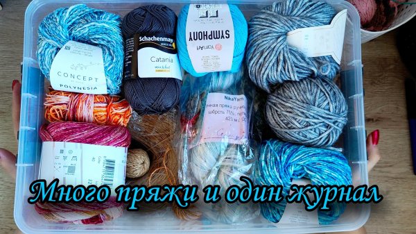 Коробочка с пряжей для вязания летом. Новая пряжа. Журнал Verena, выпуск 1/25