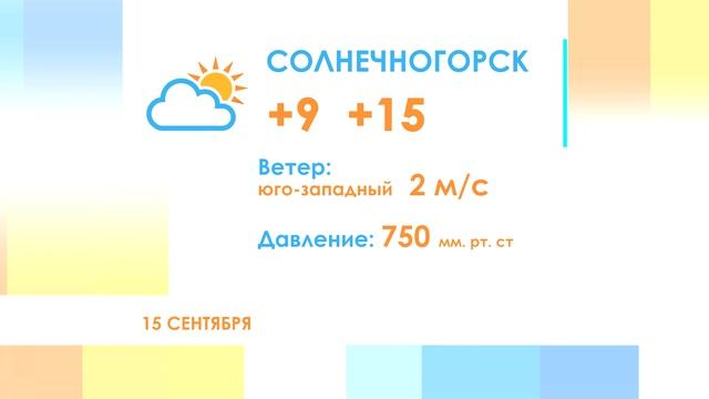 Погода на 15.09.2015 смотреть онлайн