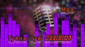 чумахон сафаров туëна туй  jumahon safarov tuyona tuy👈