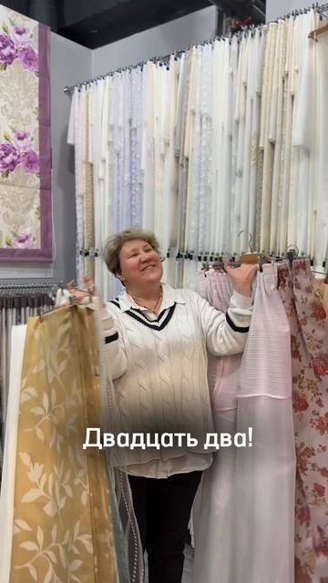 Сколько штор нужно для счастья?
