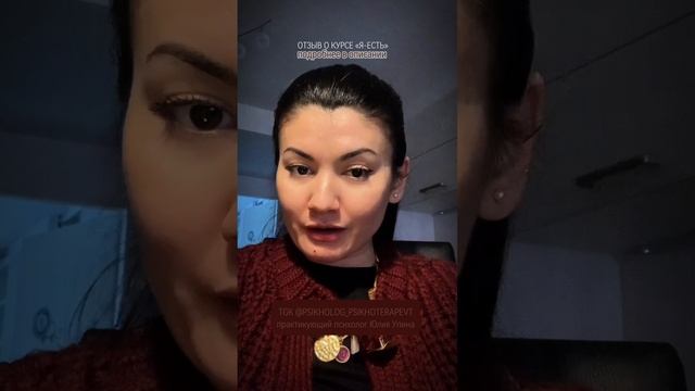 Отзыв о курсе Я-есть. Как полюбить себя, понять себя и чего ты хочешь, научиться чувствовать #shorts смотреть онлайн