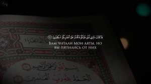 Ясир Ад Даусари｜Сура «АЛЬ МУМИНУН» «ВЕРУЮЩИЕ»