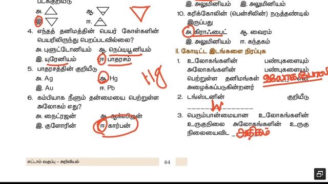 New Book Back Questions - Science - 8th Term 1 смотреть онлайн