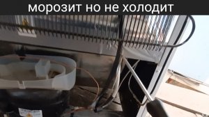 утечка фреона в холодильнике ноуфрост