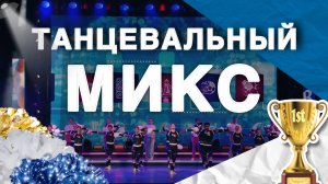 Спорт, акробатика и хореография в одном танце? Легко!