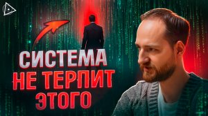 Любой, кто пытается вырваться из матрицы, 
обречен на наказание – Антон Михайлов