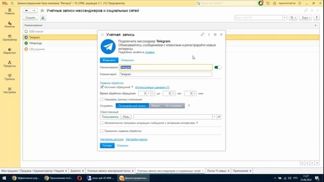 Эффективное управление коммуникациями в 1С:CRM. Интеграция с мессенджерами и почтой - 25.06.2024 смотреть онлайн