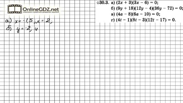 Задание № 30.3 - Алгебра 7 класс (Мордкович) смотреть онлайн
