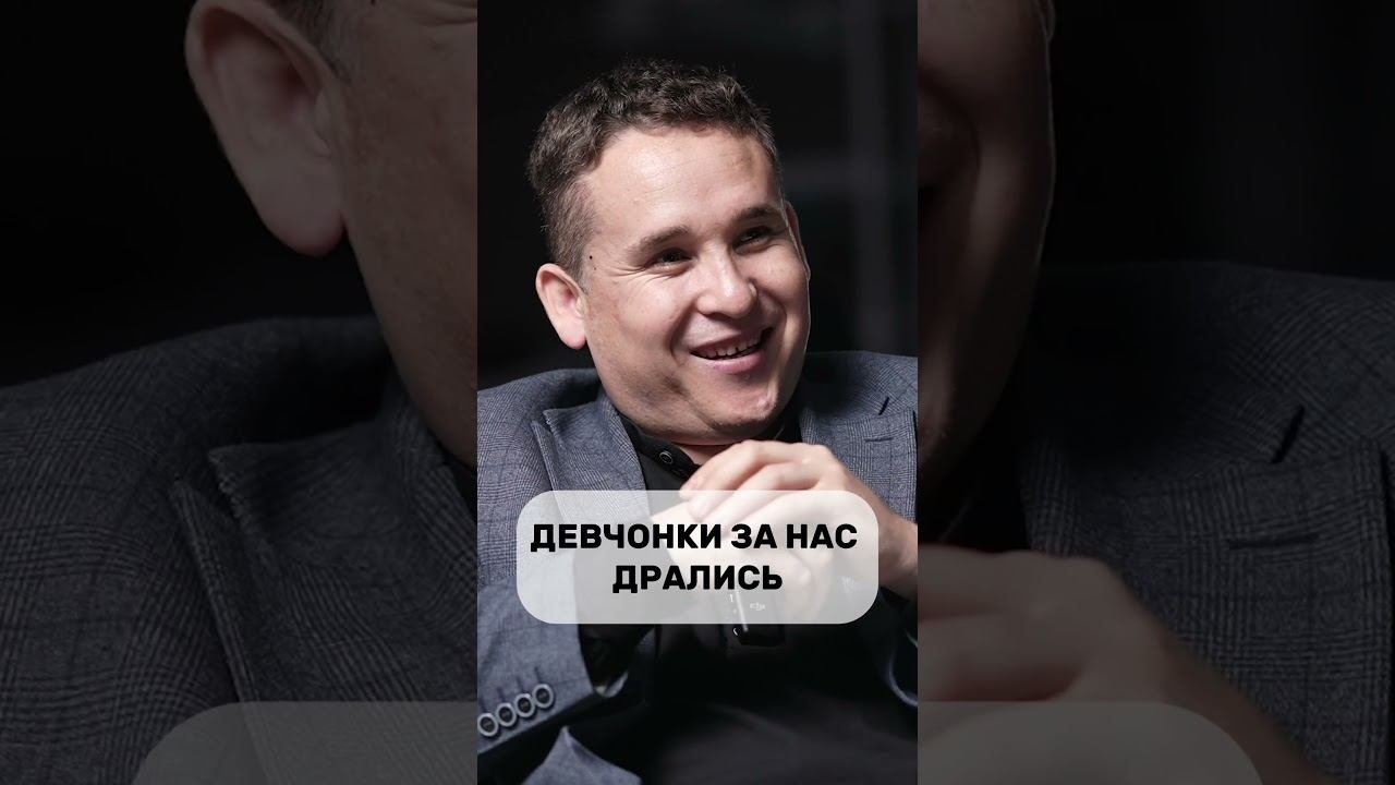 Девчонки за нас дрались #бизнес #интервью