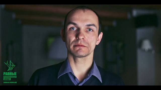 Общественный проект "РАВНЫЕ" смотреть онлайн