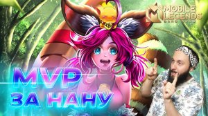 Как тащить за Нану в рейте 🔥 Mobile Legends: Bang Bang
