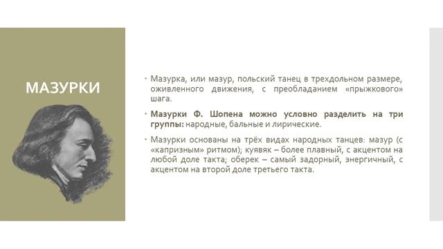 Видео-урок по дисциплине "Мировая музыкальная литература". Фортепианное творчество Ф. Шопена смотреть онлайн