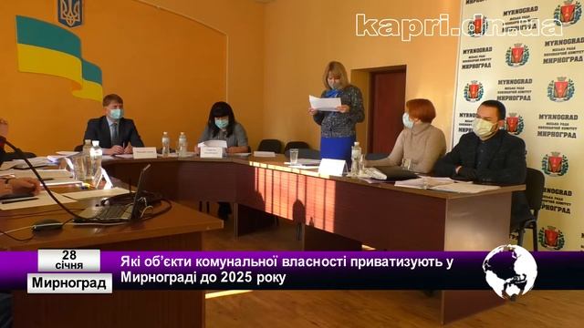 Які об’єкти комунальної власності приватизують у Мирнограді до 2025 року смотреть онлайн