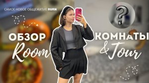 Общежитие РУДН 2025: ЦЕНЫ, правда, стоит ли жить?