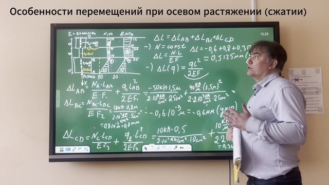 Стержень ступенчато переменного сечения. Осевое растяжение (сжатие). Деформации и перемещения. смотреть онлайн