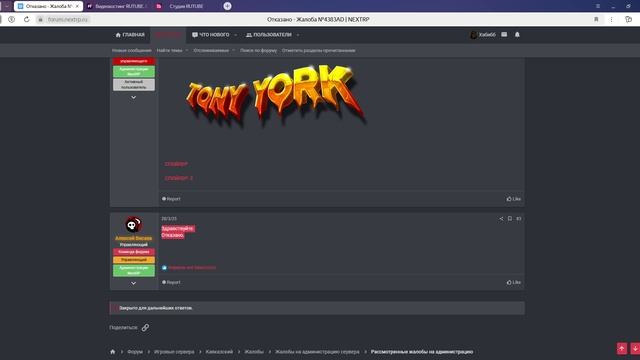 Отказано - Жалоба №4351AD _ NEXTRP — Яндекс Браузер 2025-04-12 15-43-23