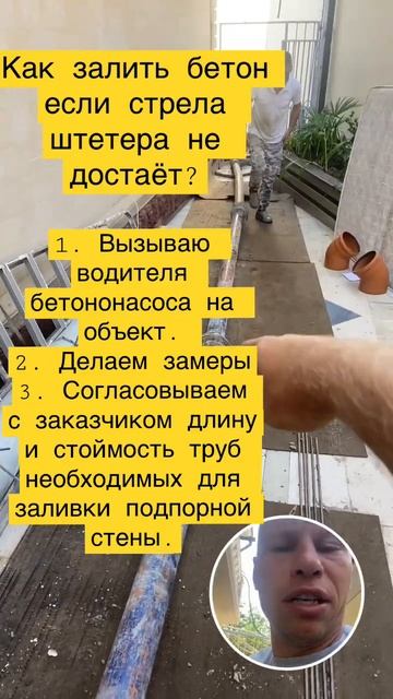 Как залить бетон за существующий дом #монолит #советы #дорога #лайфхаки #бетон #бетононасос #сочи смотреть онлайн