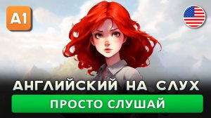 Если бы я учила английский заново, я бы сделала ВСЁ иначе (вот как!).Подкаст| Английский на слух 🎧