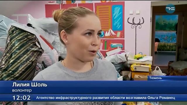 Тюменцы принесли погорельцам несколько тонн вещей смотреть онлайн