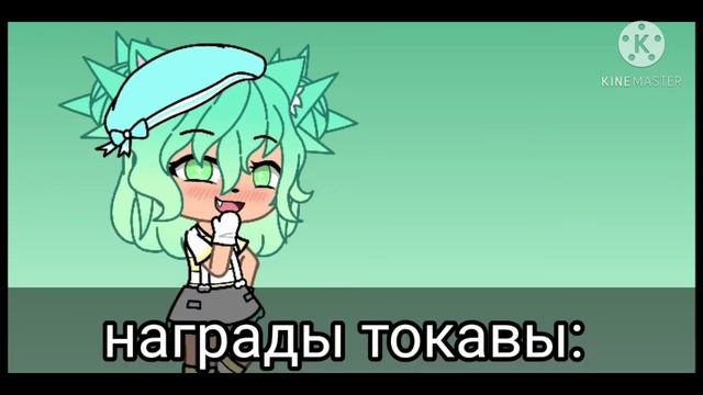 Конкурс!~Мята_~ смотреть онлайн