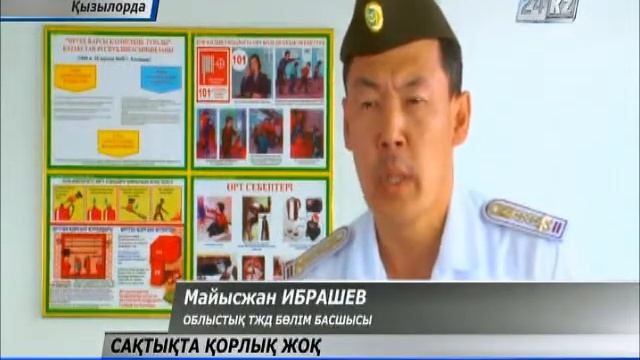 Көптеген мектеп өрт қауіпсіздігі талаптарына сай келмейді смотреть онлайн
