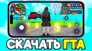 Как СКАЧАТЬ ГТА САМП на ТЕЛЕФОН! АРИЗОНА РП МОБАЙЛ! ГАЙД по УСТАНОВКЕ ARIZONA RP MOBILE GTA SAMP!