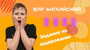 ВПР Английский язык. 4 класс. 2025