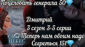 Сцена с Дмитрием. Секрет небес реквием 3 сезон 3-5 серии. Теперь нам обоим нужно согреться 151💎.