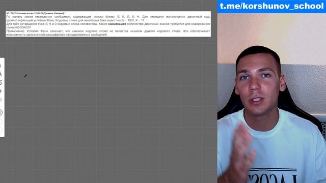 Разбор 4 задания | С реального ЕГЭ по информатике