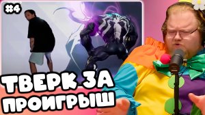 [T2x2 играет в Marvel Rivals] ТВЕРК ЗА ПРОИГРЫШ #4 (feat. Stintik, mazellovvv)