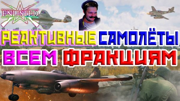 ОРУЖИЕ И ТЕХНИКА ОБНОВЛЕНИЯ БЫСТРЕЕ ВЕТРА! | ENLISTED