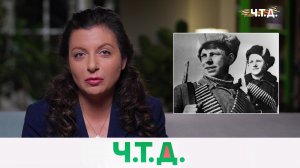 «Молодая гвардия». История подвига подростков-героев | «Ч.T.Д.» с Маргаритой Симоньян