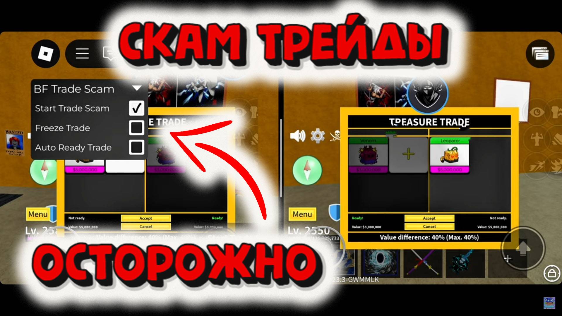 ОСТОРОЖНО Скам Трейды в Блокс Фрукт смотреть онлайн