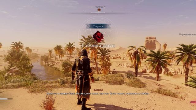 Assassin's Creed Mirage серия 5 no comment смотреть онлайн