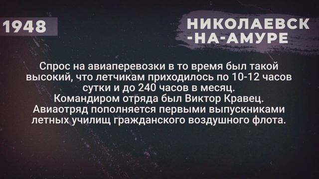 Николаевск-на-Амуре, 1948 год смотреть онлайн