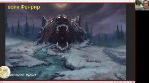 Волк Фенрир в мифологии викингов