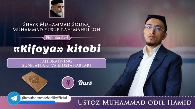 004. Tahoratning sunnatlari va mustahablari (Kifoya kitobi) | Ustoz Muhammad Odil Hamid смотреть онлайн