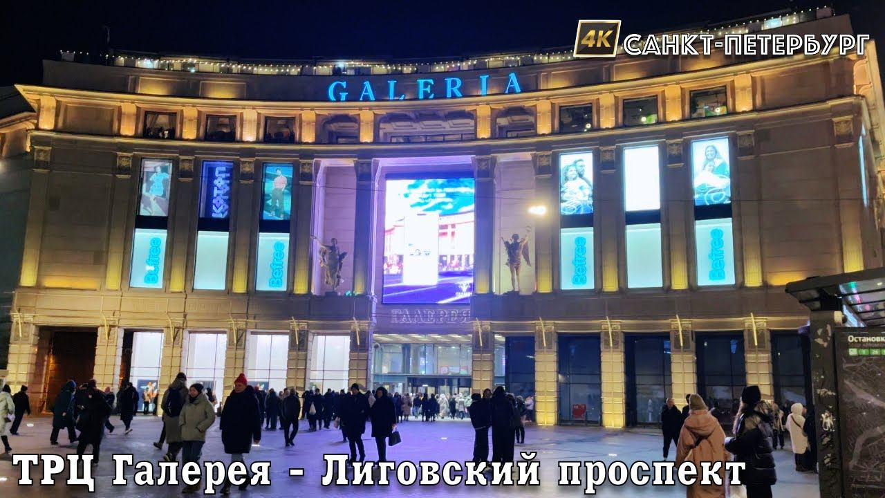 Walk from the Gallery shopping center to the station Ligovsky Prospekt metro in St. Petersburg смотреть онлайн