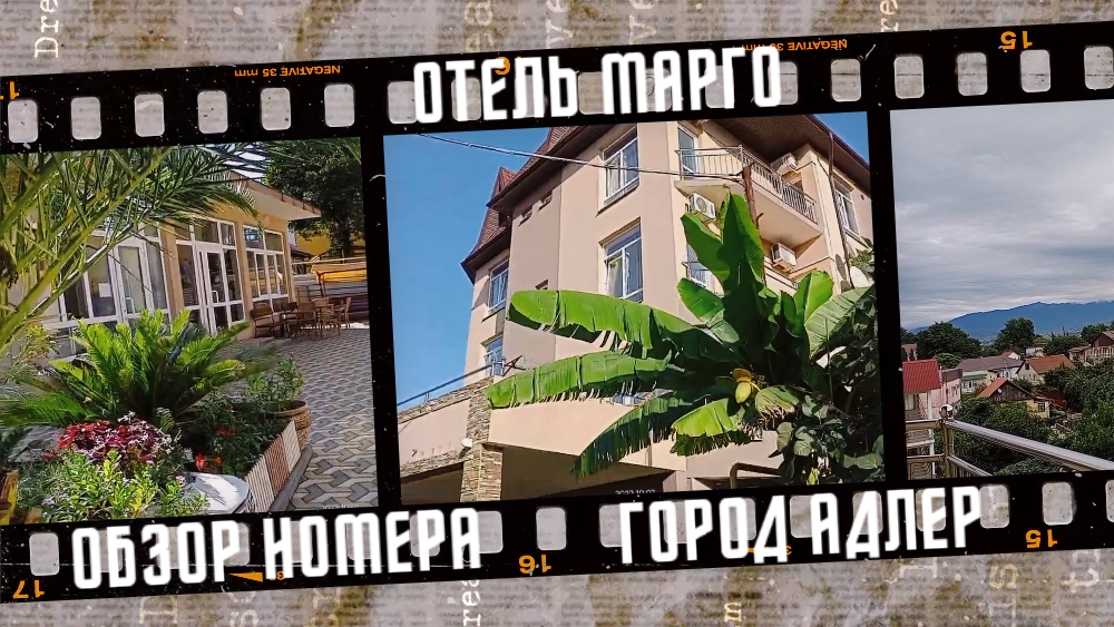 Отель Марго, город Адлер (Сириус). Обзор номера. смотреть онлайн