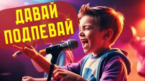 КАРАОКЕ ДЛЯ ДЕТЕЙ · ПЕСНЯ ДЛЯ ДЕТЕЙ · Я Каток