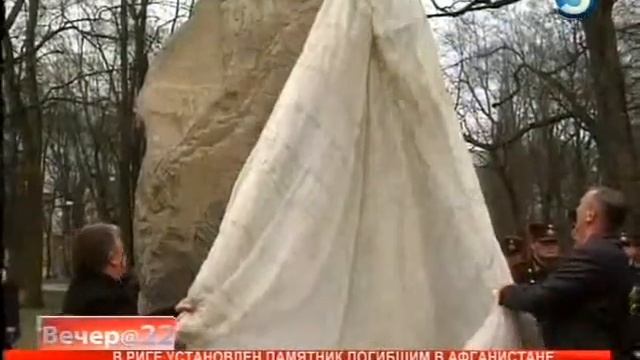 в РИге памятник афганцам 14 4 2014 смотреть онлайн